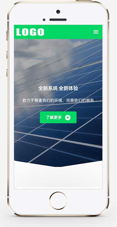 绿色新能源光伏太阳能网站模板